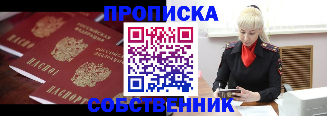 прописка в Жирновске