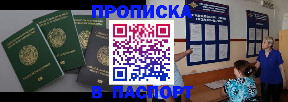 купить прописку в Жирновске