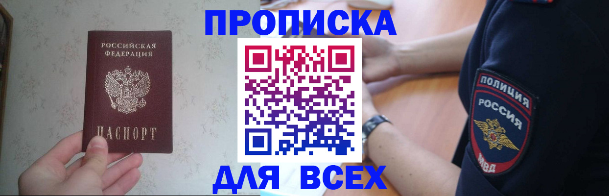 временная регистрация купить в Жирновске