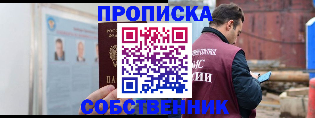 прописка законно в Жирновске