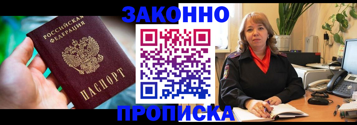 временная регистрация для школы в Жирновске